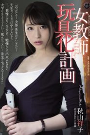 >ATID-349 [ซับไทย] แข็งตอนเรียนหำเพียรภาวนา Shoko Akiyama