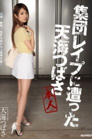 >Tsubasa Amami เมื่อกัปตันโดนรุมโทรม IPZ-563 ซับไทย jav