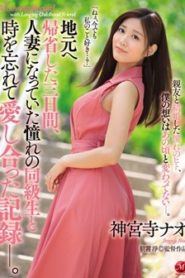 >Nao Jinguji รักสามเส้าเคล้าทุ่งดอกทอง JUY-963 ซับไทย jav