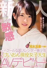 >MIFD-062 อีหนูปากกล้าโซโล่กีตาร์ขาสั่น Mayu Okamoto ซับไทย jav