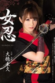 >Miku Ohashi สิ้นราคานินจาฮายันจิ๊ MIDE-060 ซับไทย jav