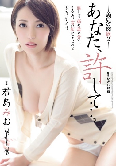 >ADN-150 Mio Kimijima พี่เขยทำแทนสามี ซับไทย jav