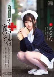 >Nana Ayano เรื่องวุ่นๆของคุณพยาบาล XVSR-054 ซับไทย jav