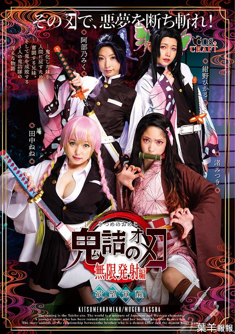>CSCT-011 หนังโป๊ล้อเลียนการ์ตูน ดาบพิฆาตอสูรฉบับผู้ใหญ่ NezukoXXX