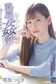 >Tsumugi Akari เกรดพุ่งมุ่งน้ำกระจาย SHKD-857 ซับไทย jav