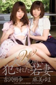 >Yuma Asami & Akiho Yoshizawa ราคะนิมิต SOE-695 ซับไทย jav