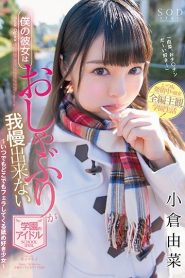 >Yuna Ogura แค่เพื่อนครับแม่ STAR-886 ซับไทย jav