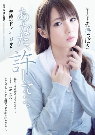 >Tsubasa Amami ความช่วยเหลือ..ที่มาพร้อมแผนร้าย ADN-095 ซับไทย jav