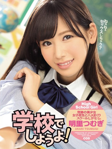 >Tsumugi Akari โรงเรียนสุดหรรษา IPZ-949 ซับไทย jav