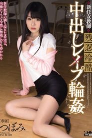 >WANZ-359 ซับไทย Tsubomi ต้อนรับครูคนใหม่แตกในไปหลายน้ำ