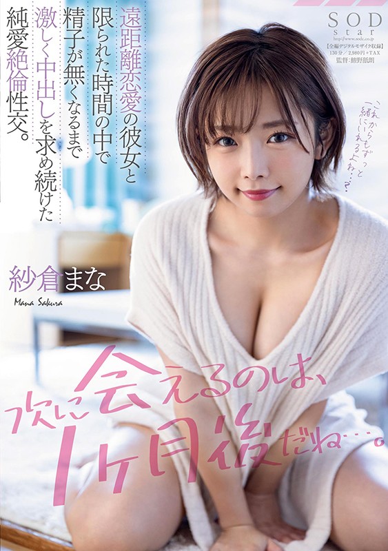 >STARS-279 ซับไทย Sakura Mana ขาดน้ำ 1 เดือนไม่ไหว ขอแตกในเยอะๆก็แล้วกัน AV SUBTHAI