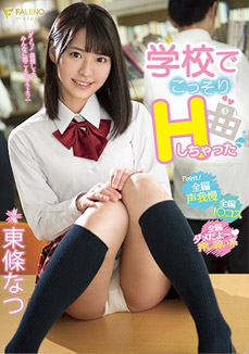 >FSDSS-034 Toujou Natsu แตกในนักเรียนสาวญี่ปุ่น JAV