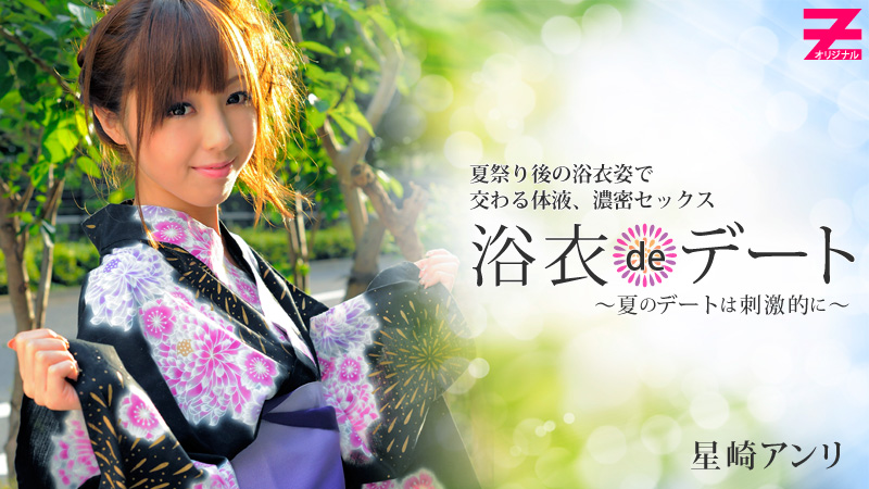 >HEYZO 001 Anri Hoshizaki กิโมโนพาเสียว เลี้ยวไปเย็ดในรถ AV UNCEN
