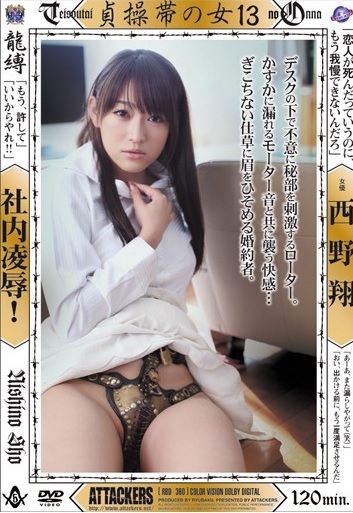 >RBD-360 ซับไทย Sho Nishino หักหลังกินรวบโดนควบกิจกาม JAV