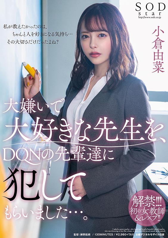 >STARS-208 ซับไทย Yuna Ogura เปลี่ยนครูสาวให้เป็นเมีย AV SUBTHAI