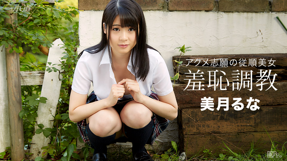 >1Pondo 080216_351 Runa Mizuki นักเรียนโดนจับมัด ซัดหีเพลิน ซับไทย AV UNCEN
