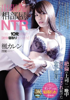 >IPX-398 ซับไทย Karen Kaede บริษัทหรรษา จับพนักงานสาวมาเย็ด AV SUBTHAI