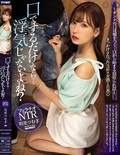 >IPX-618 ซับไทย Tsumugi Akari เมียเล่นชู้กับเพื่อนเก่า หนังเอวี