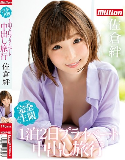 >MKMP-297 ซับไทย Sakura Kizuna แฟนเสียวหีชีขอเย็ดหีน่ารัก หนังเอวี