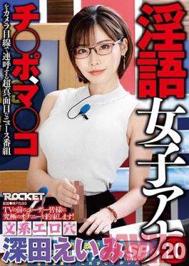 >RCTD-300 ซับไทย หนังเอวีนักข่าวสาว Eimi Fukada โดนเบินหีกลางรายการ JAV