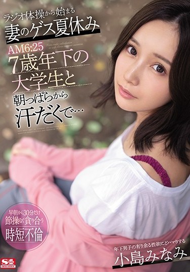 >SSNI-978 ซับไทย Minami Kojima เงี่ยนน้ำเล็ดแอบเย็ดข้างบ้าน หนังเอวี