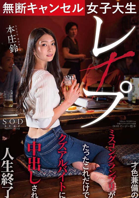 >STARS-322 ซับไทย Suzu Honjo สาวพาร์ทไทม์รับงานเสียว JAV