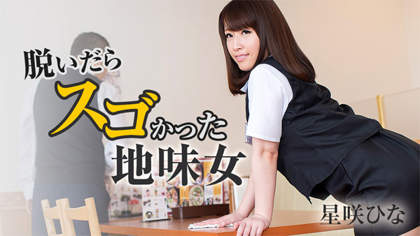 >Carib-093017-002 ซับไทย Hina Hoshizaki ทรงน่าเปิบเด็กเสิร์ฟอู้งาน AV UNCEN
