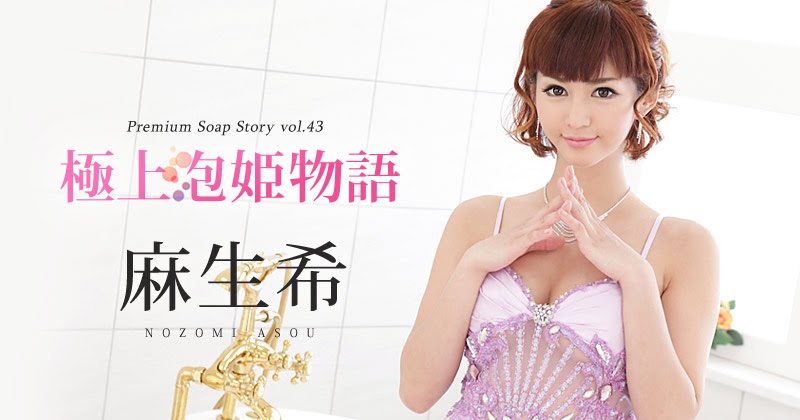 >Carib-091416-256 ซับไทย Nozomi Asou ทางสว่างเที่ยวอ่างลื่นปรื๊ด AV UNCEN
