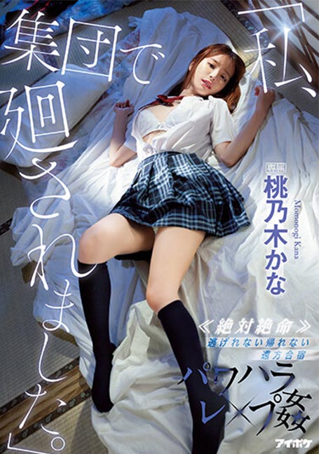 >จู๋โด่กันง่ายจริง IPX-981 คานะ โมโมโนกิ น้องหญิงแค่แตะตัว