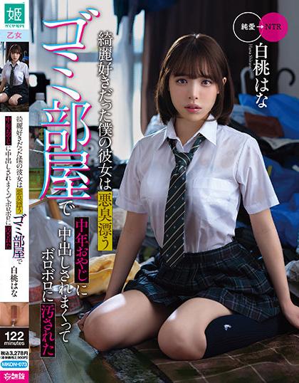 >MKON-073 แฟนโดนข่มขืนในห้องที่เต็มไปด้วยขยะ Shirato Hana