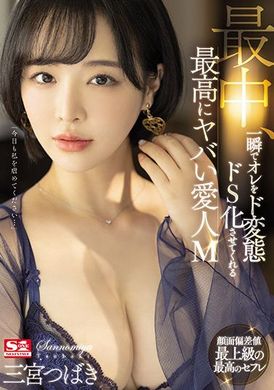 >สึบากิ ซันโนมิยะ SSIS-204 เจอหนุ่มเซ็กซ์โหดของโปรดสาวแว่น
