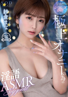 >สาวสวยกระซิบข้างหู จู๋ก็อม มานะ ซากุระ ขย่มหัวดอ avไม่เซ็น STARS-853