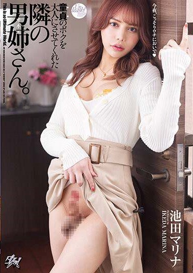 >Ikeda Marina ระยะกระชับรัก DASS-174