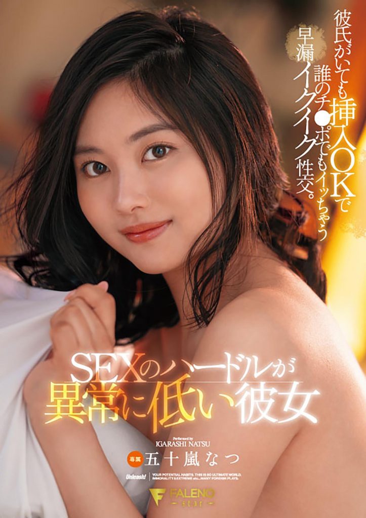 >FSDSS-617 คู่รักสายชิลใครจะเย็ดแฟนสาวก็ได้ Igarashi Natsu