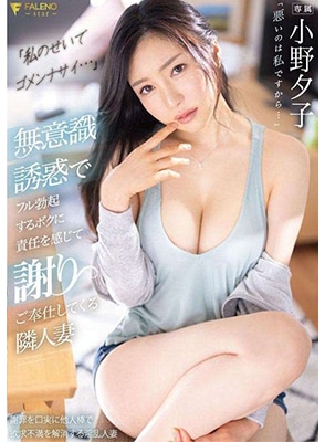 >ยูโกะ โอโนะ คนสวยแอบเหงา มัวเมากับหนุ่มข้างห้อง FSDSS-624 [JPN Uncen มีซับไทย]