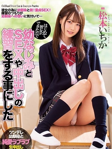 >MIAA-258 สาวหมวยเอ็กซ์ฝึกเซ็กส์แต่เด็ก เย็ดสาวมัธยมทั้งเรื่อง Ichika Matsumoto