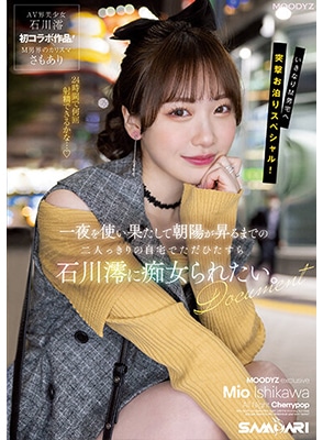 >หีนางฟ้า Ishikawa Mio [เย็ดลบเซ็น] พาเสียวหนึ่งวันเต็ม MIDV-373