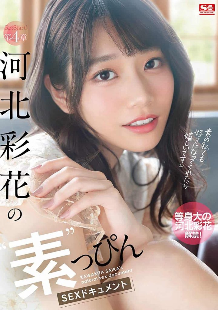 >SSIS-222 [ลบเซ็นเซอร์] รีสตาร์ทความรักกับดาราในใจ Saika Kawakita