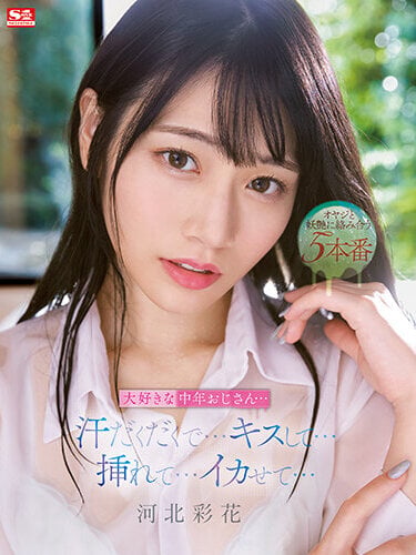 >SSIS-387 [ลบเซ็นเซอร์] ฤทธิ์สาวหน้าสวยโม๊กควยสุดใจ Saika Kawakita