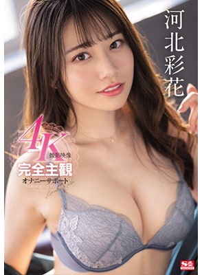>SSIS-440 [ลบเซ็นเซอร์] เย็ดสาวสุดน่ารักมุมกล้องเหมือนจริง Saika Kawakita