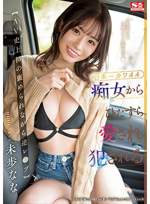 >มิโอะ นาน่ะ สาวสดใสน่ารัก SSIS-767 เล่นเสียวกับหนุ่มจิ้น