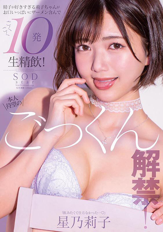>เเตกคาปาก โฮชิ โนริโกะ  STARS-862 ท่าจบเเสนอร่อย
