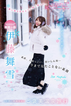 >เล่นเสียวในเมืองหนาว ม่วนสาวดาว AV ไมยูกิ อิโตะ CAWD-548