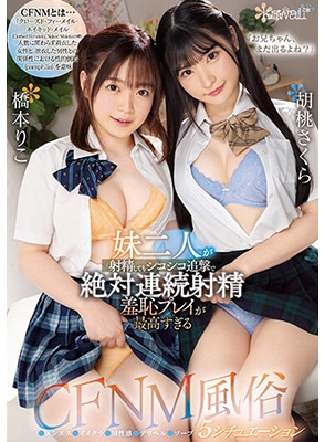 >ชอบรุมเสียว สองสาวสุดน่ารัก CAWD-563 ริโกะ ฮาชิโมโตะ