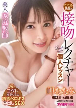 >IPX-781 [ซับไทยลบเซ็น] ติวเตอร์อย่างเด็ดสอนเซ็กส์ศึกษา Nanami Misaki