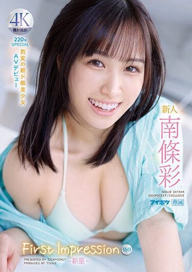 >IPZZ-097 เดบิวต์สาวลักยิ้ม ดูแล้วอยากจิ้มหีเธอ Aya Nanjo