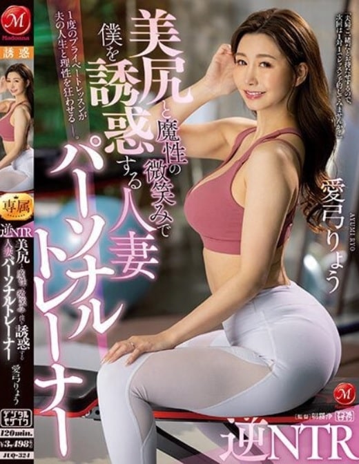 >JUQ-324 เทรนเนอร์ส่วนตัวหุ่นเธอโคตรยั่วเลย Ryo Ayumi