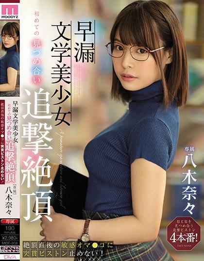 >MIDE-808 สาวแว่นสุดเงี่ยน จัดหนักกับหนุ่ม4คน Yagi Nana