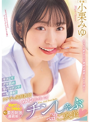 >Miyu Oguri ติวพิเศษสอนเรียนสอนรัก MIDV-410