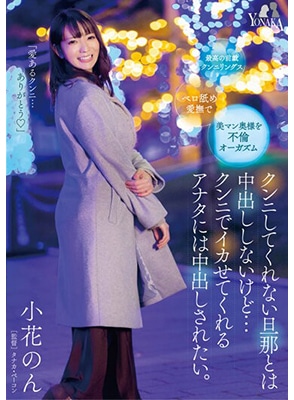 >av japan 18+ MOON-007 เซ็กส์ไม่ถึงใจ เล่นชู้จนแตกในเลยแล้วกัน Non Ohana